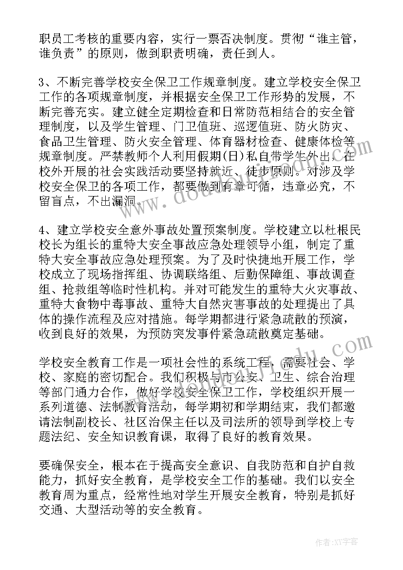 房产公司安全工作计划 安全工作计划(优质10篇)