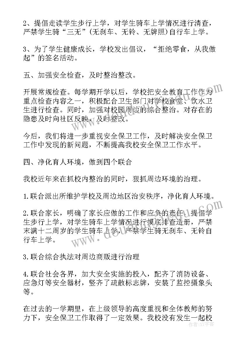 房产公司安全工作计划 安全工作计划(优质10篇)