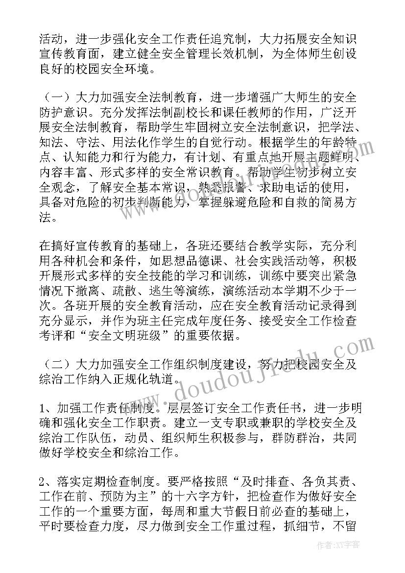 房产公司安全工作计划 安全工作计划(优质10篇)