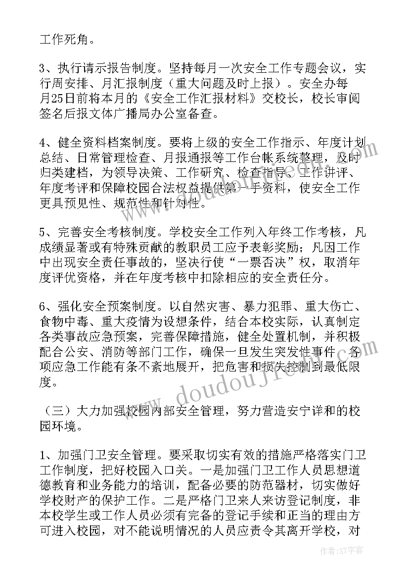 房产公司安全工作计划 安全工作计划(优质10篇)