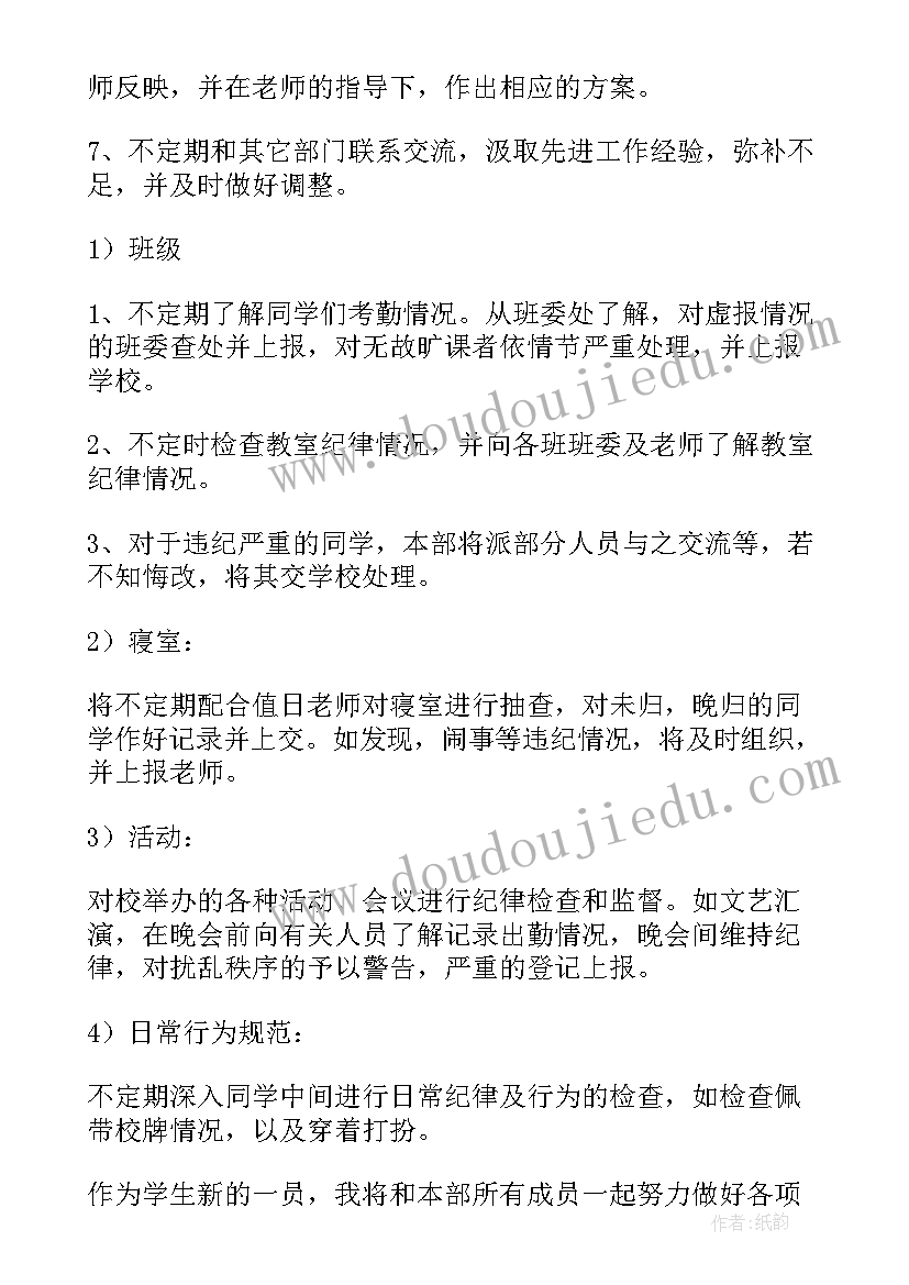 2023年纪检监察工作计划表(通用8篇)