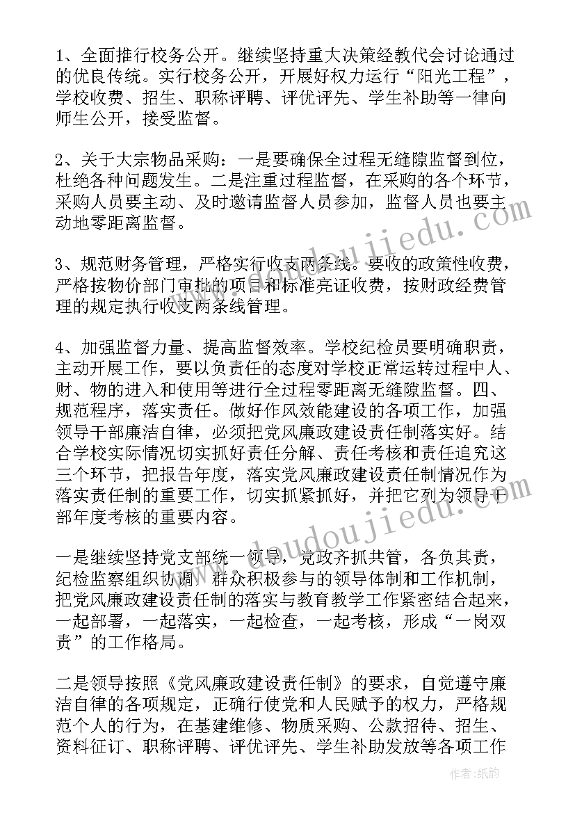 2023年纪检监察工作计划表(通用8篇)