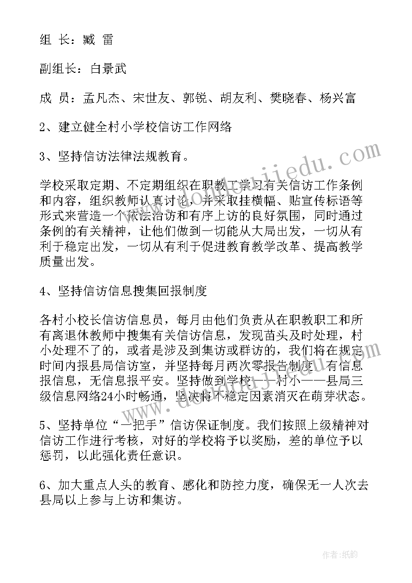 2023年信访稳定服务保障工作计划 信访稳定工作计划(模板5篇)