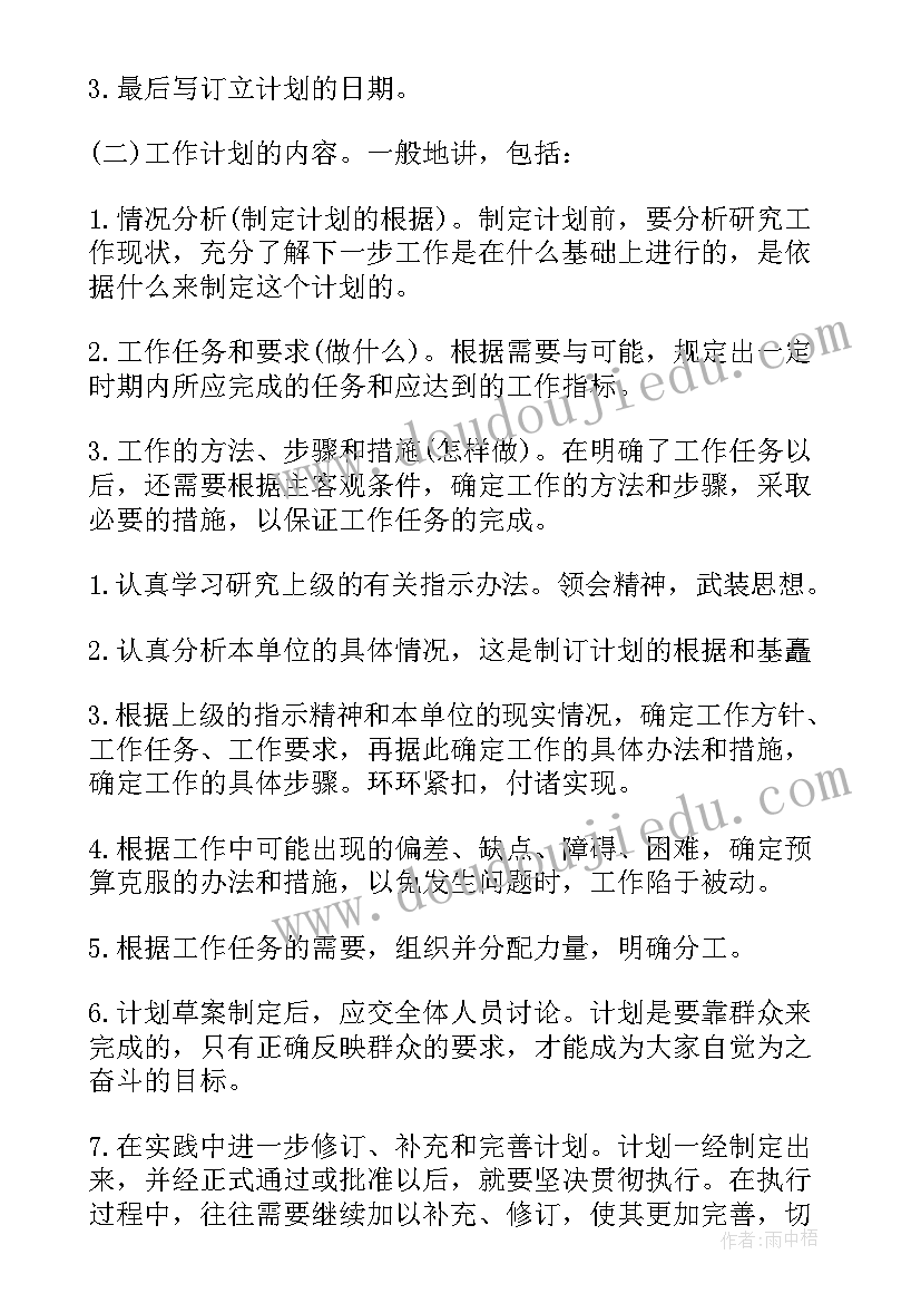 热线工作报告 目标工作计划(优质7篇)