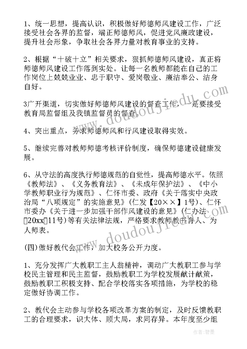 学校工会工作计划上半年(实用10篇)