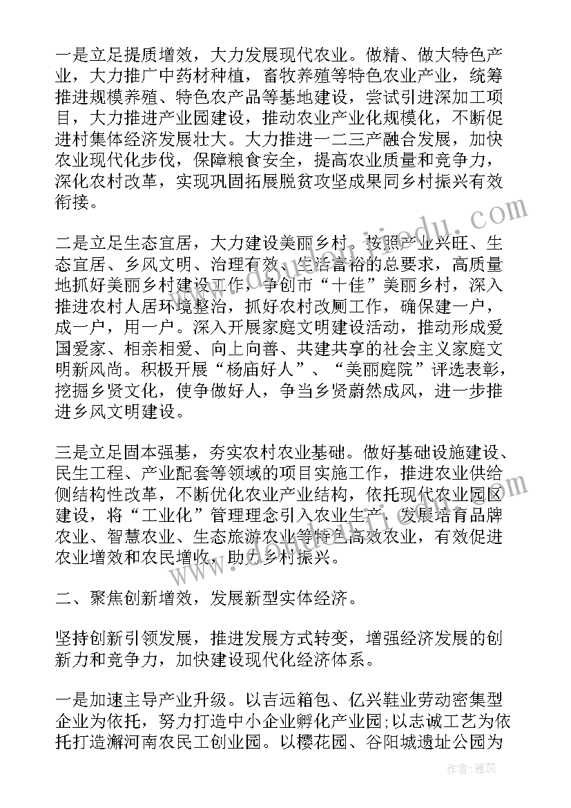 最新乡村教学点工作计划 清洁乡村工作计划(实用8篇)