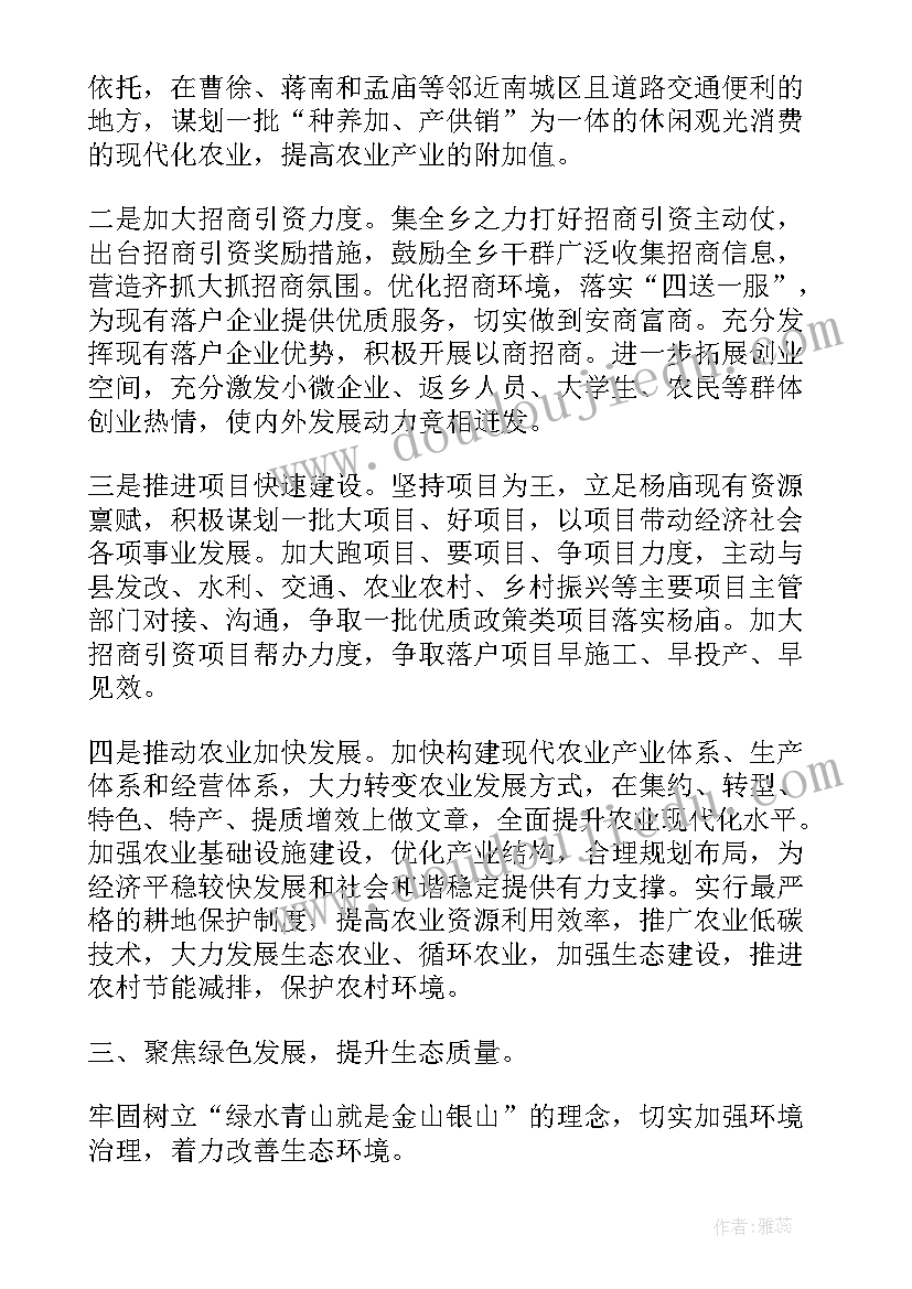 最新乡村教学点工作计划 清洁乡村工作计划(实用8篇)