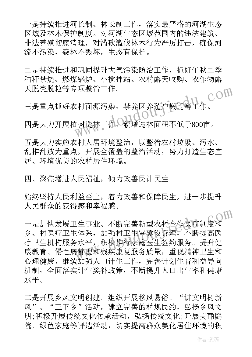 最新乡村教学点工作计划 清洁乡村工作计划(实用8篇)