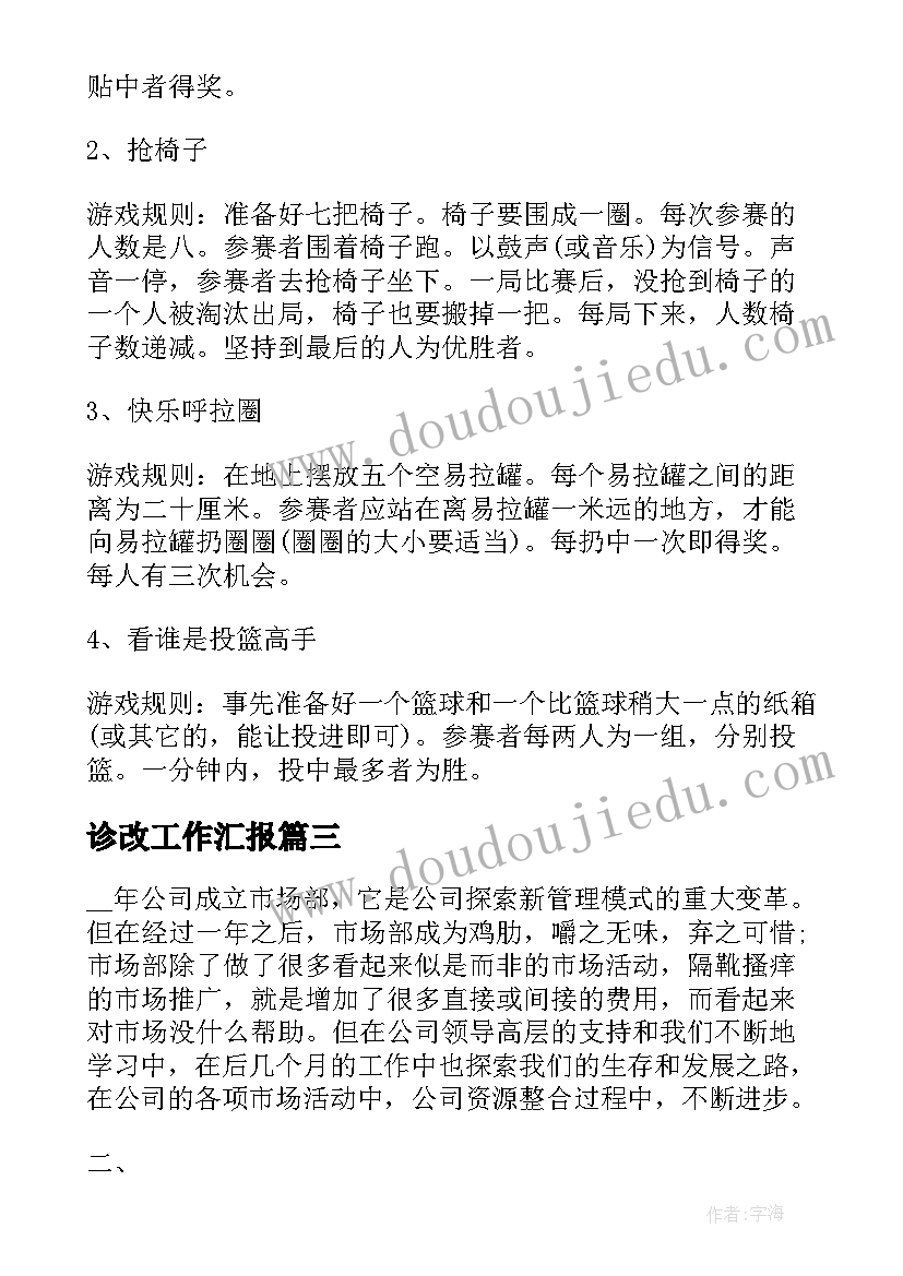 2023年诊改工作汇报(大全7篇)