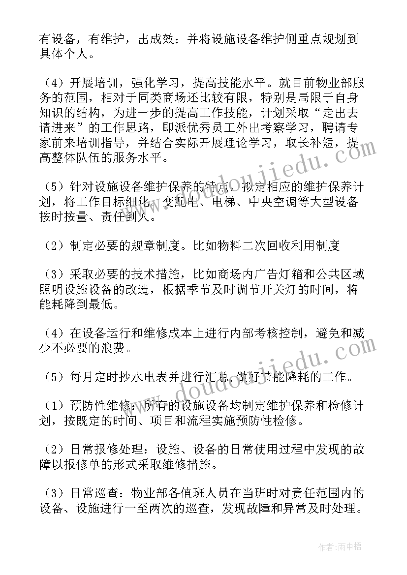 最新物业督察部工作总结(模板6篇)