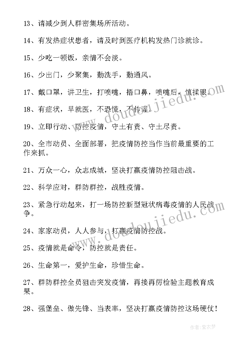 2023年预防疫情工作计划表 预防疫情句子标语(优秀5篇)