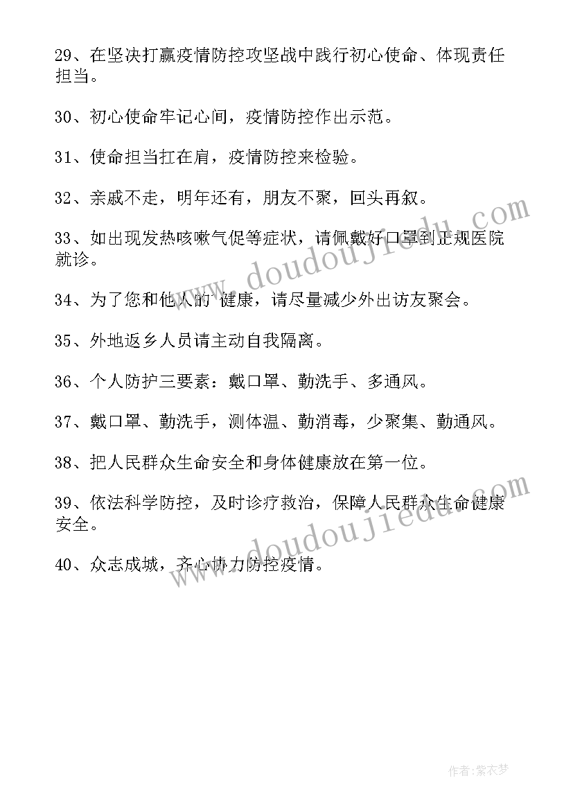 2023年预防疫情工作计划表 预防疫情句子标语(优秀5篇)