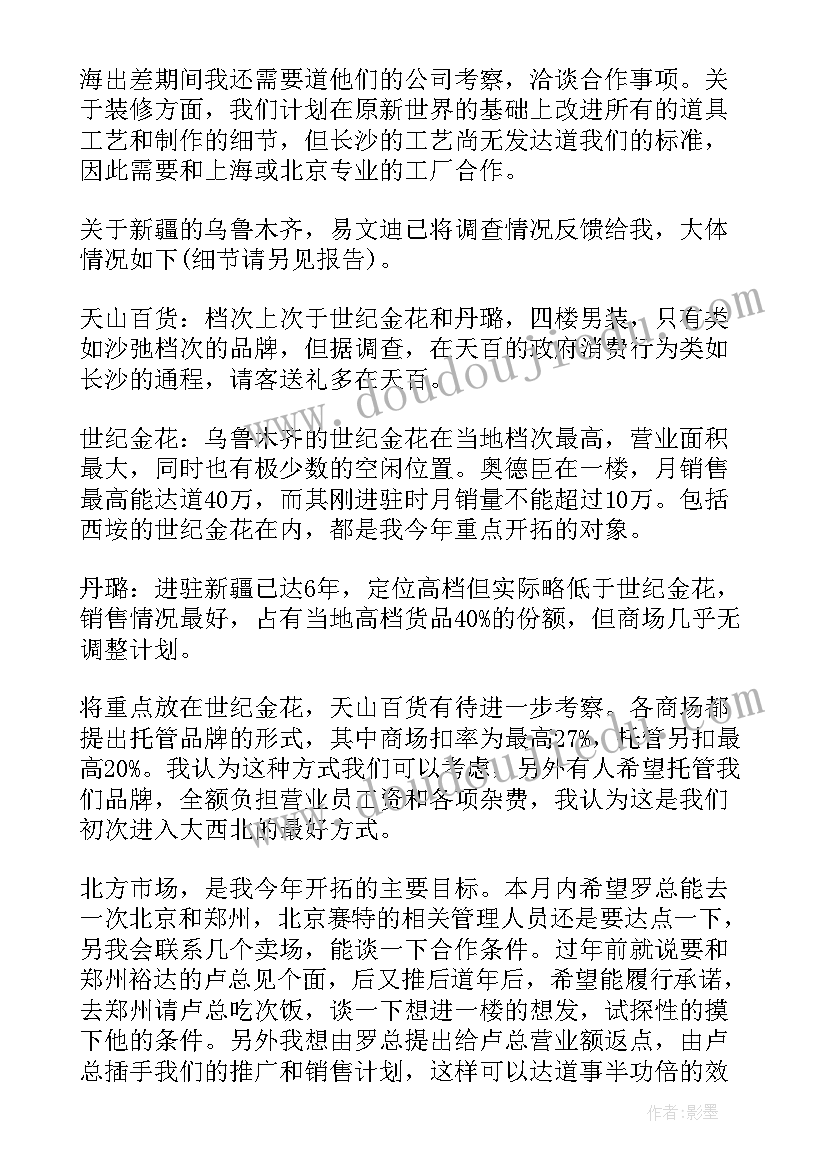 商场全年招商工作计划表(优秀5篇)