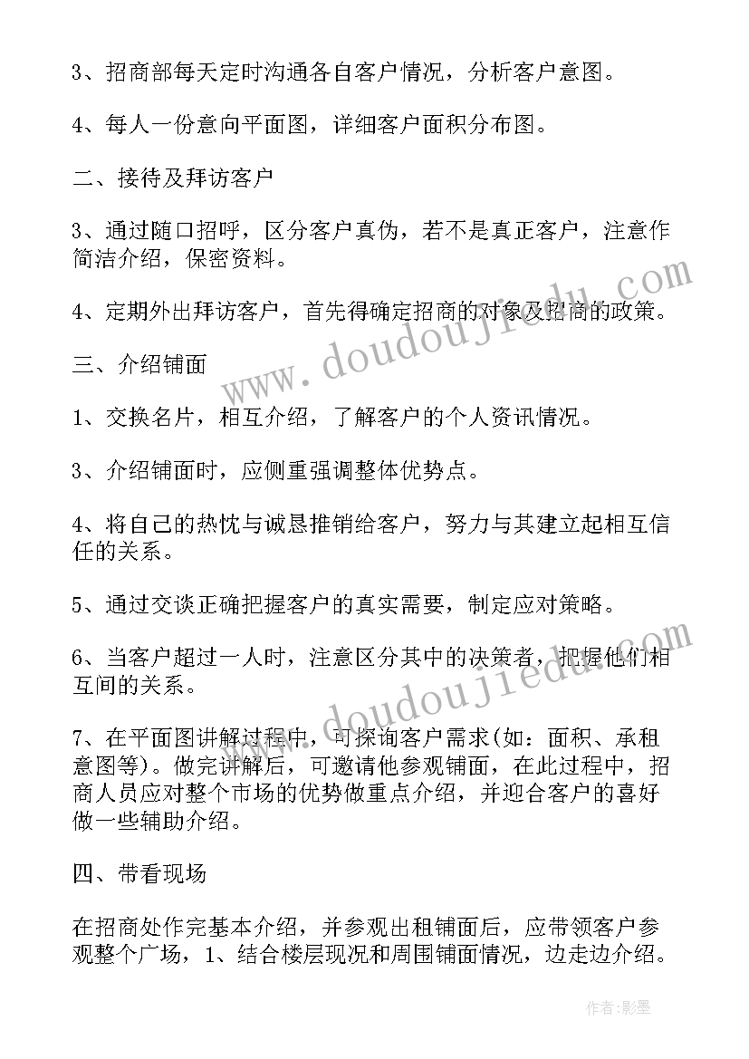 商场全年招商工作计划表(优秀5篇)