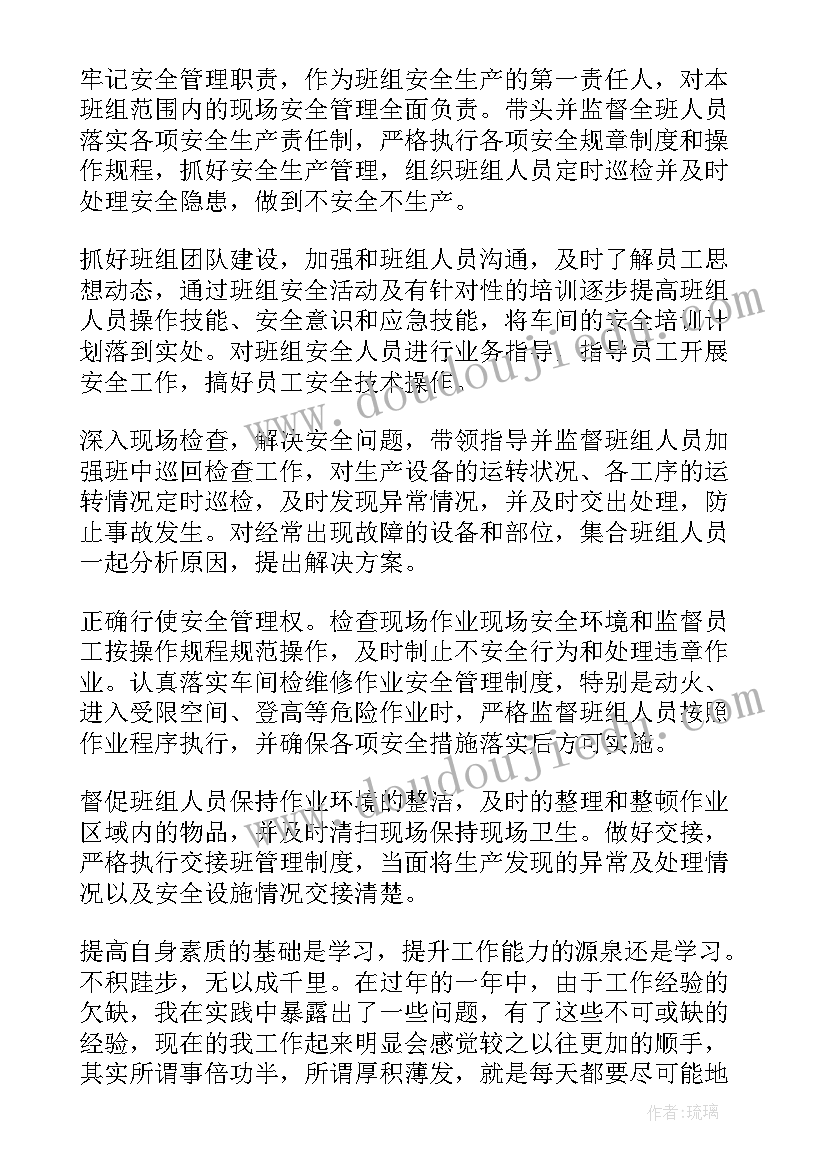 制药生产车间的班长的半年总结(优质9篇)