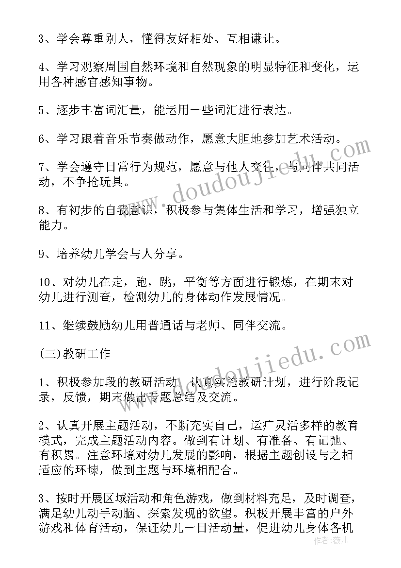 最新配网工作计划安排(优质7篇)