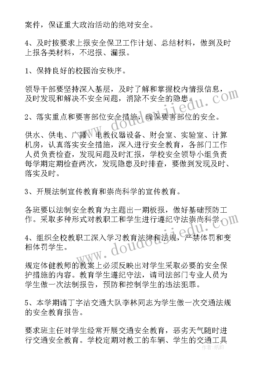 检维修安全措施 年度安全工作计划(优质7篇)