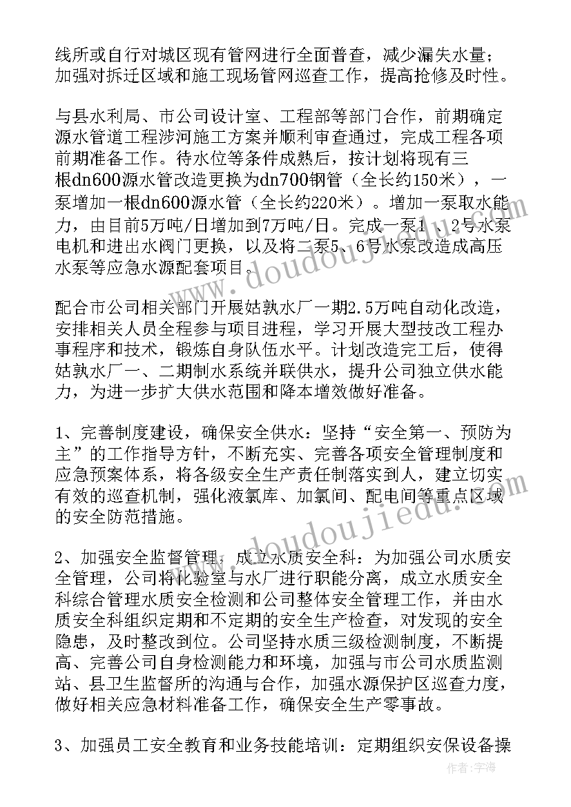 最新周月计划表 月度工作计划(优质9篇)