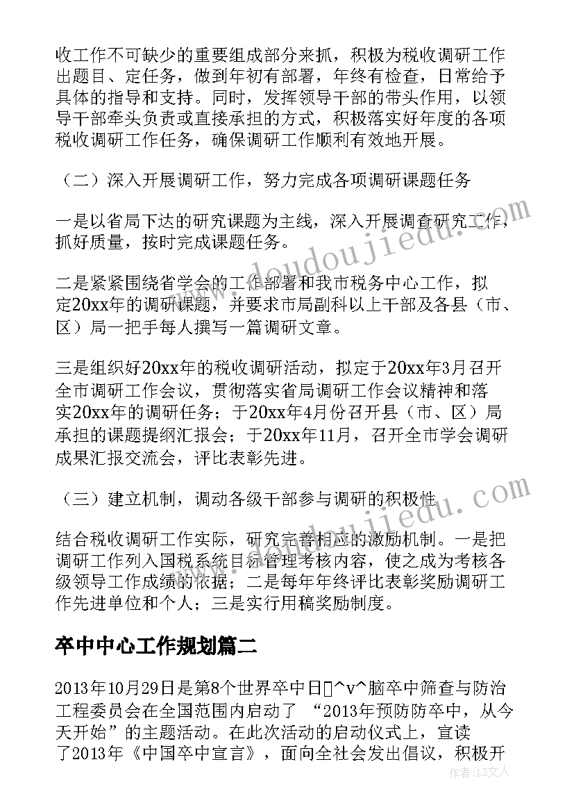 最新卒中中心工作规划(精选8篇)