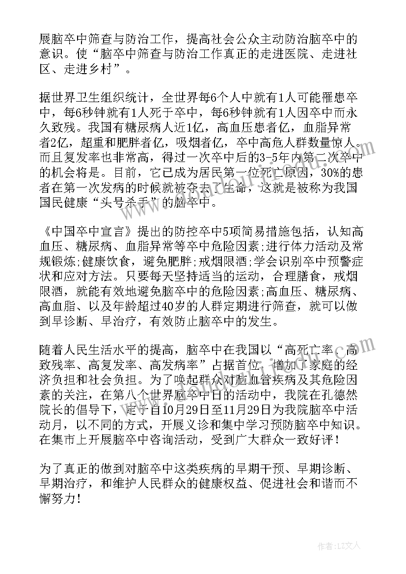 最新卒中中心工作规划(精选8篇)