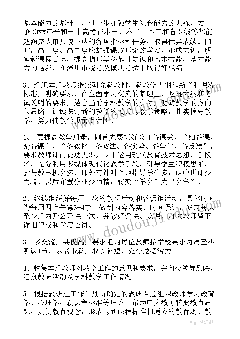 2023年幼儿园教研工作三年发展规划(优质7篇)