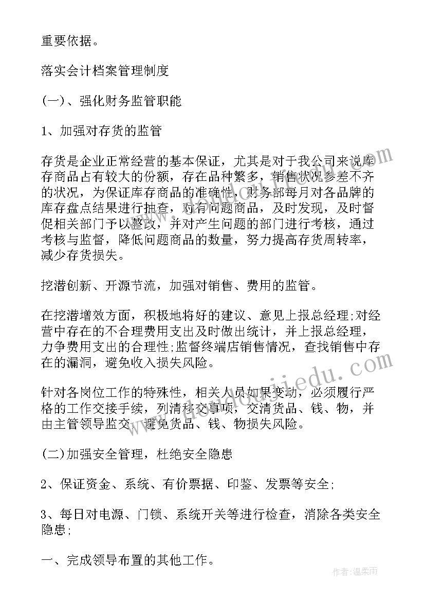 2023年财务人员的工作计划和发展目标 财务人员个人工作计划(精选7篇)