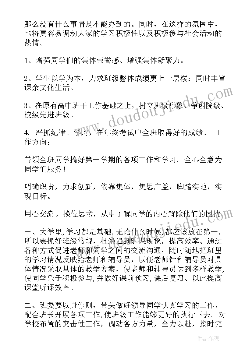 最新班干部自荐稿 班干部自荐书(精选10篇)