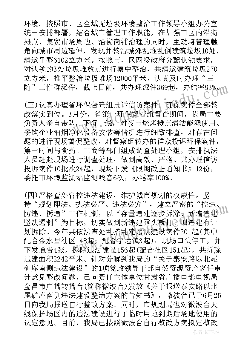 2023年城管疫情防控工作 城管执法局工作总结和工作计划(通用5篇)