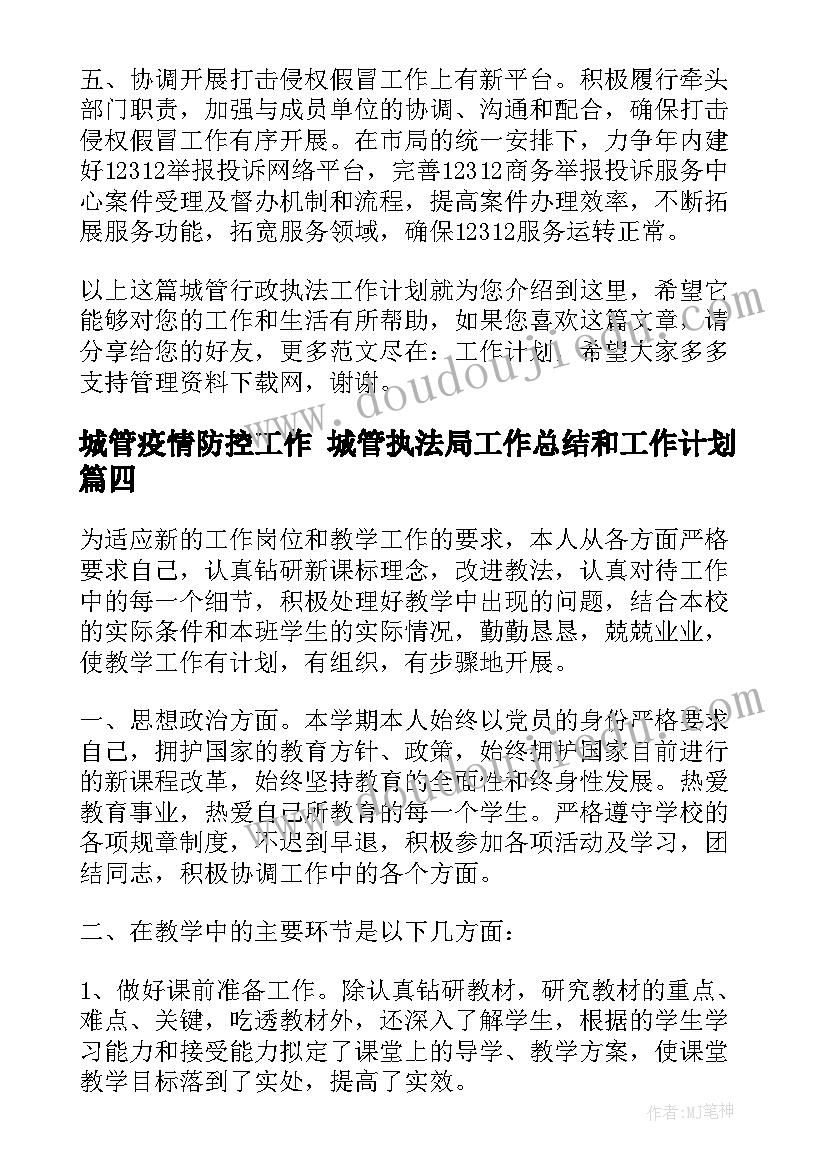 2023年城管疫情防控工作 城管执法局工作总结和工作计划(通用5篇)