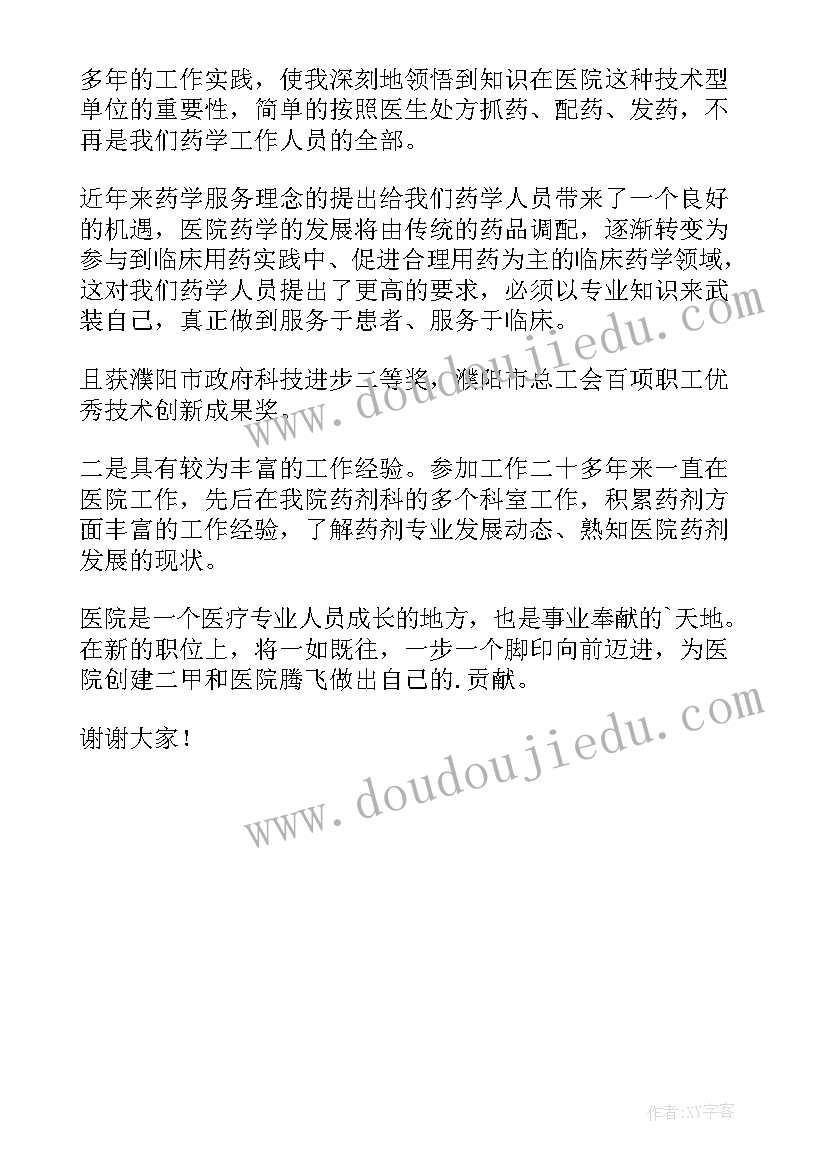 2023年主管药师半月工作计划 主管药师工作计划(优质5篇)