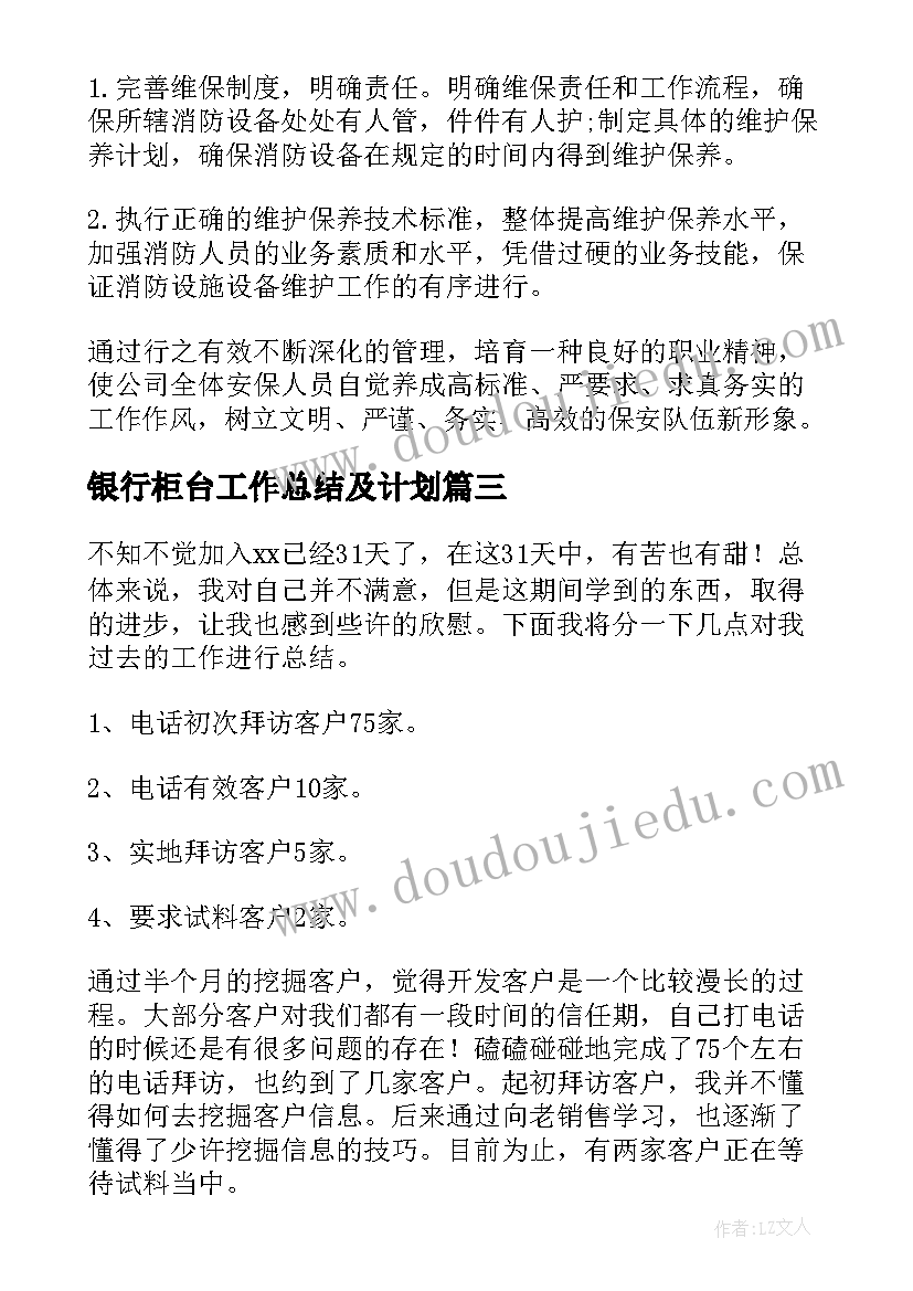 2023年银行柜台工作总结及计划(精选7篇)