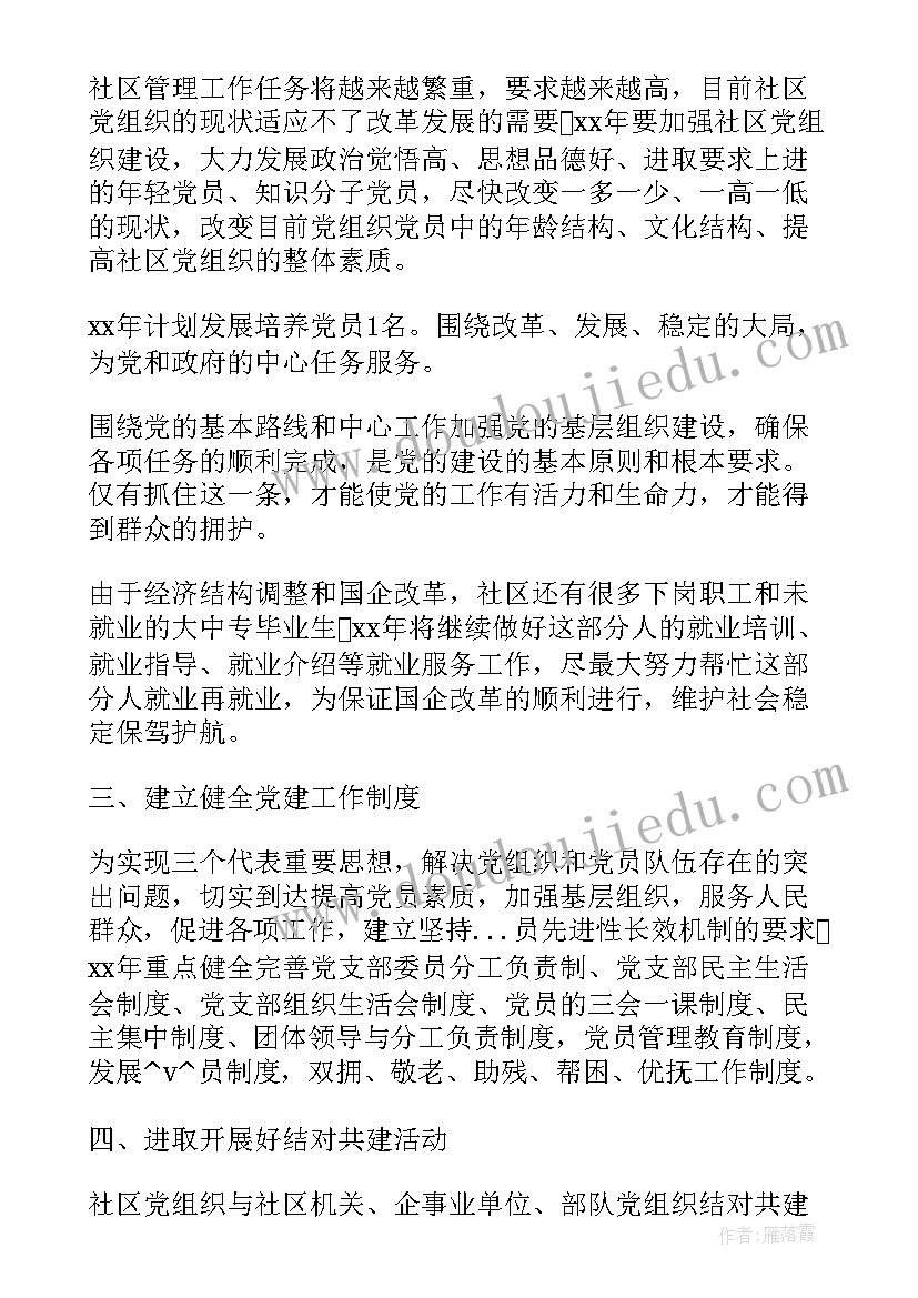 2023年中学党群办工作计划 村委党群工作计划书(模板9篇)