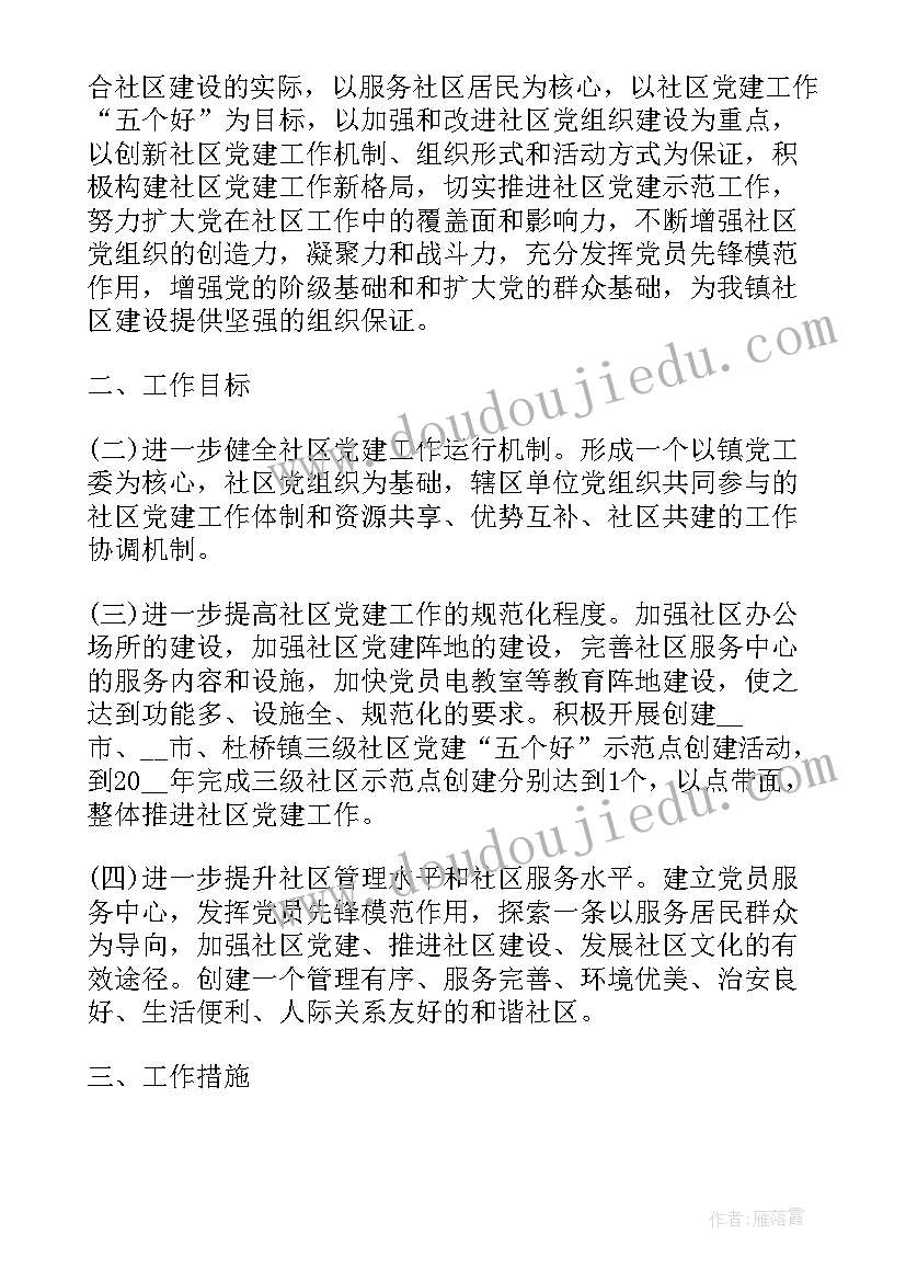 2023年中学党群办工作计划 村委党群工作计划书(模板9篇)