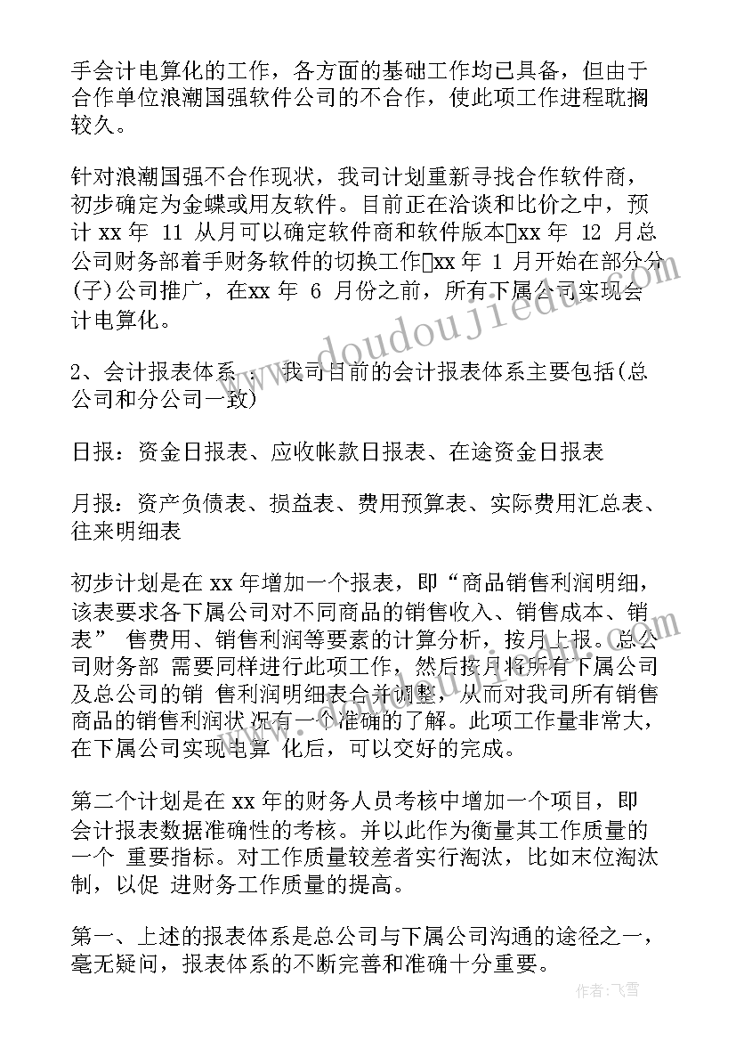 最新公司季度目标方案 公司工作计划书(模板10篇)