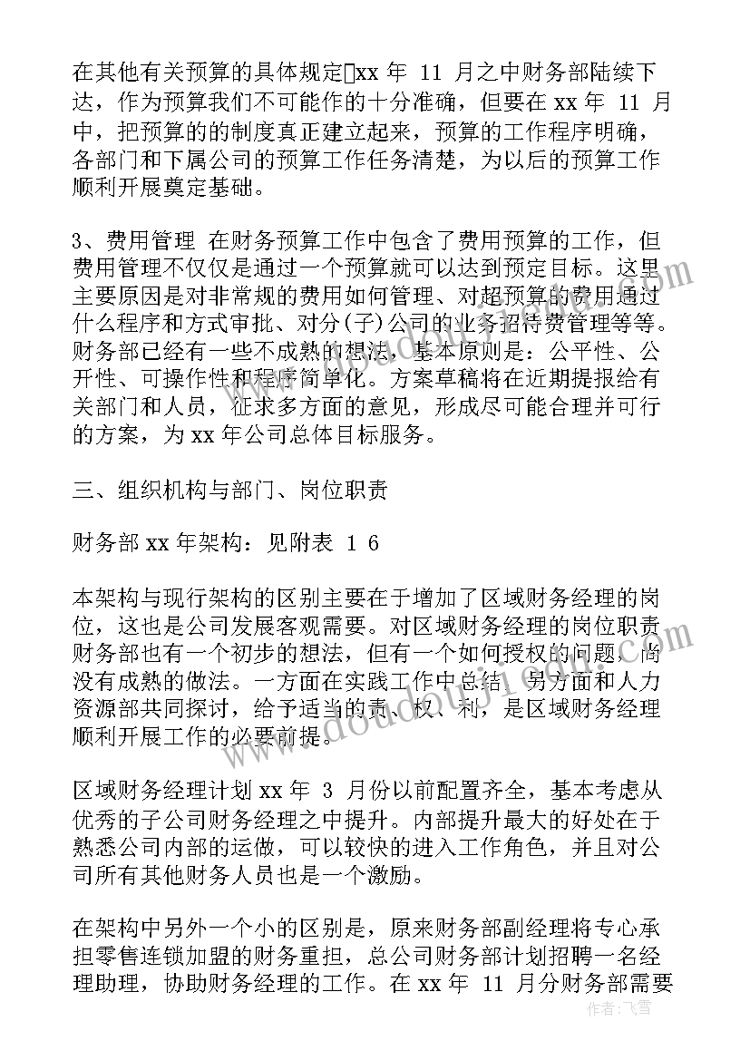 最新公司季度目标方案 公司工作计划书(模板10篇)