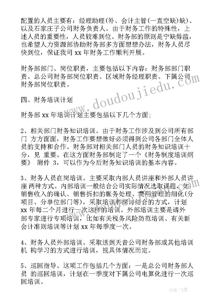 最新公司季度目标方案 公司工作计划书(模板10篇)