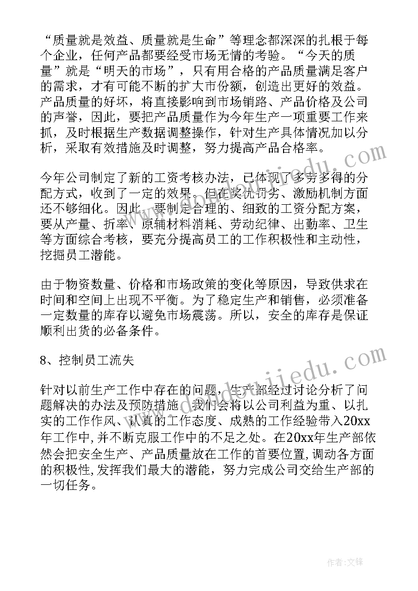 生产部的明年工作计划 生产部工作计划(通用10篇)