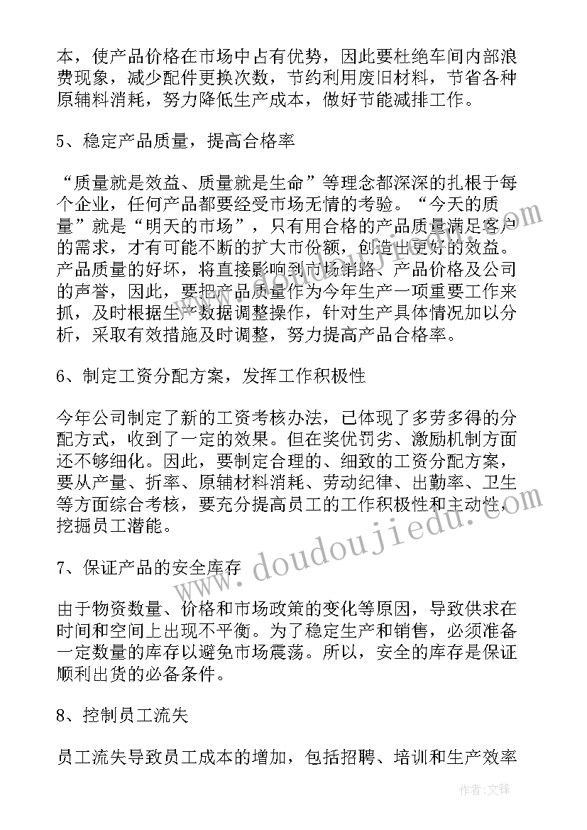 生产部的明年工作计划 生产部工作计划(通用10篇)