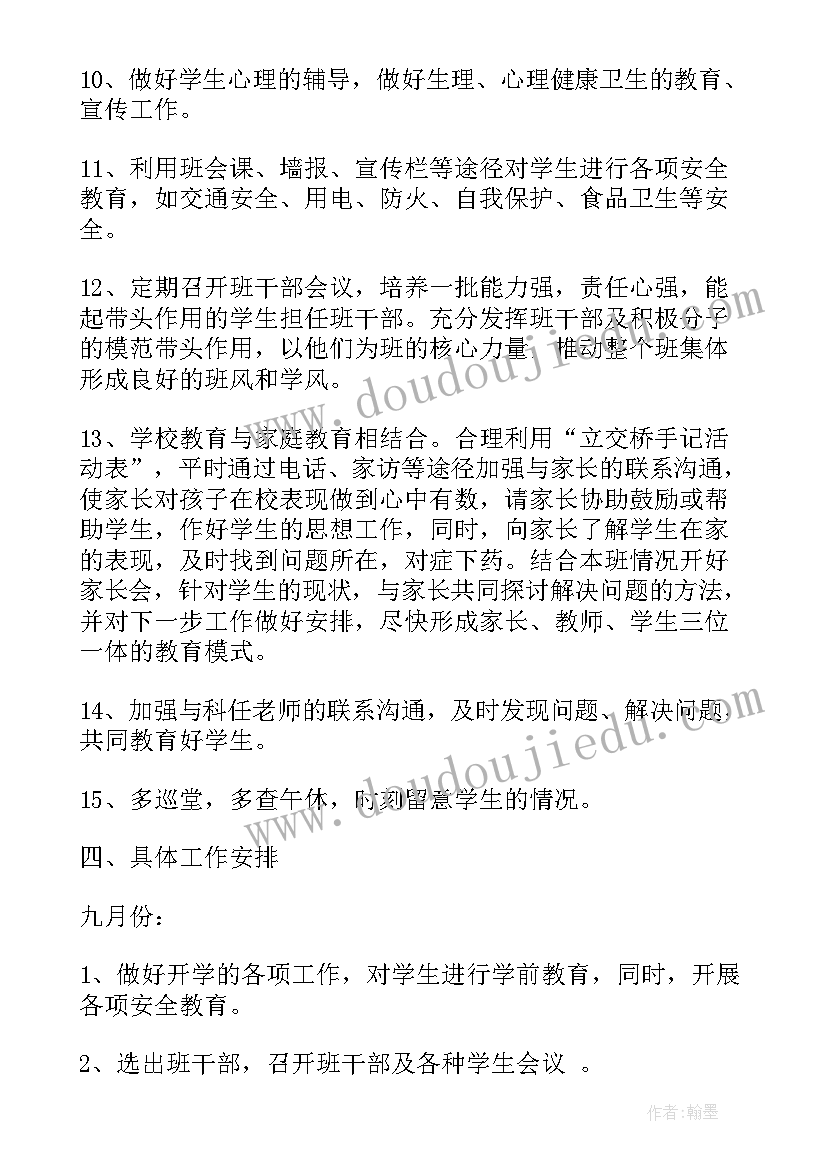 海底捞工作总结及工作计划(优秀8篇)