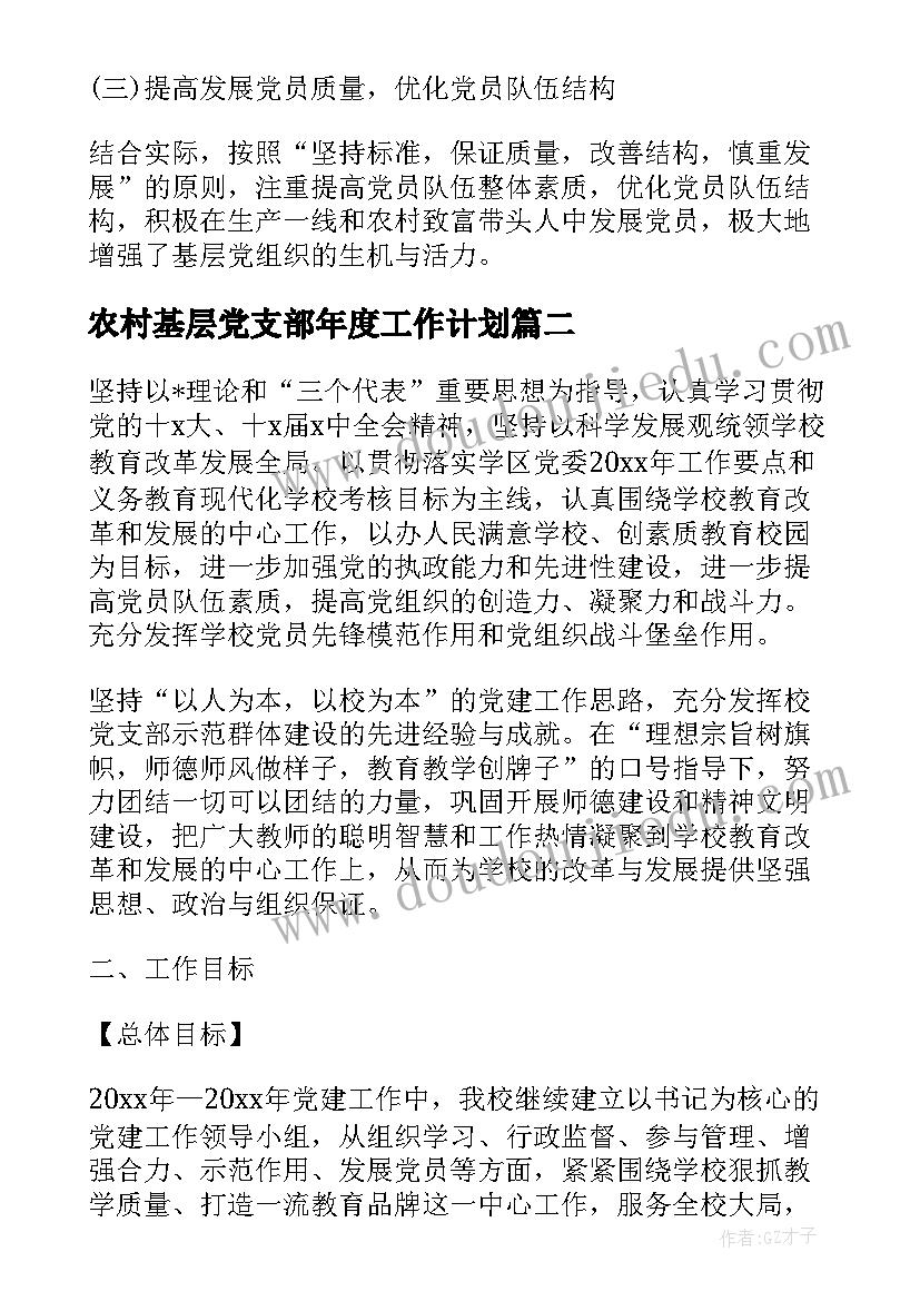 2023年农村基层党支部年度工作计划(优秀5篇)