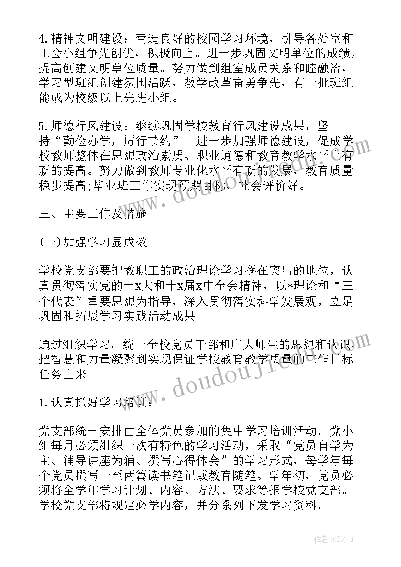 2023年农村基层党支部年度工作计划(优秀5篇)