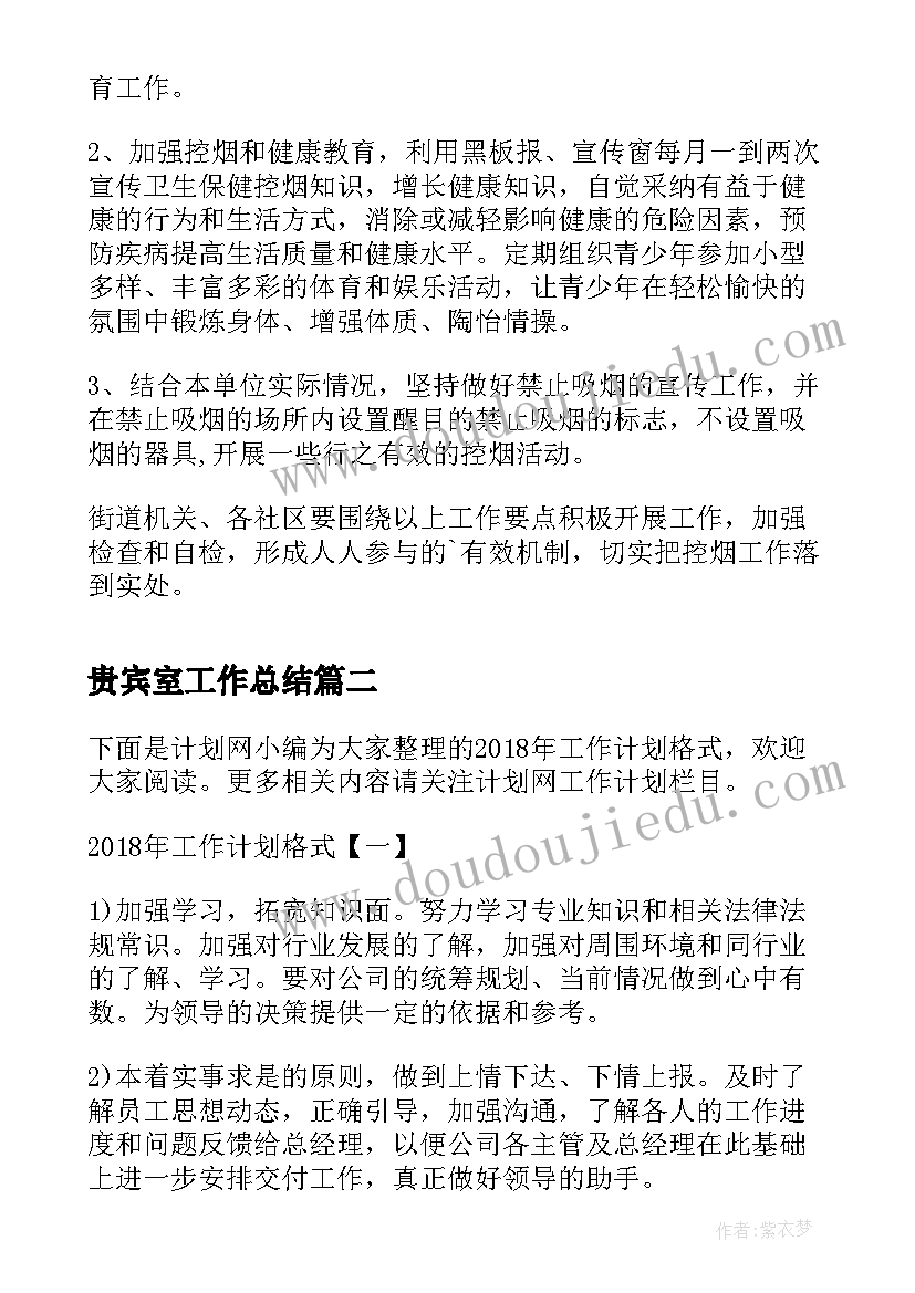 2023年贵宾室工作总结(通用9篇)