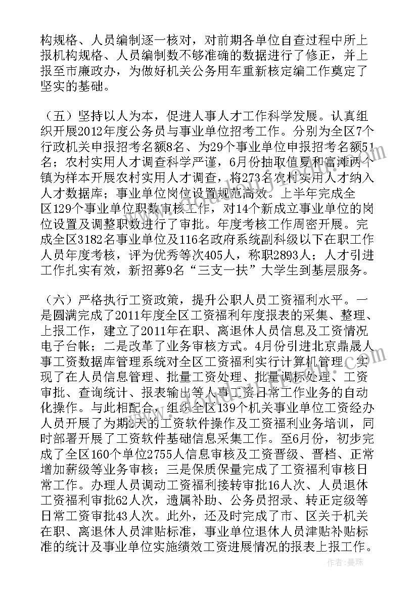 最新医保局稽核工作总结 医保稽核专项工作计划(汇总5篇)