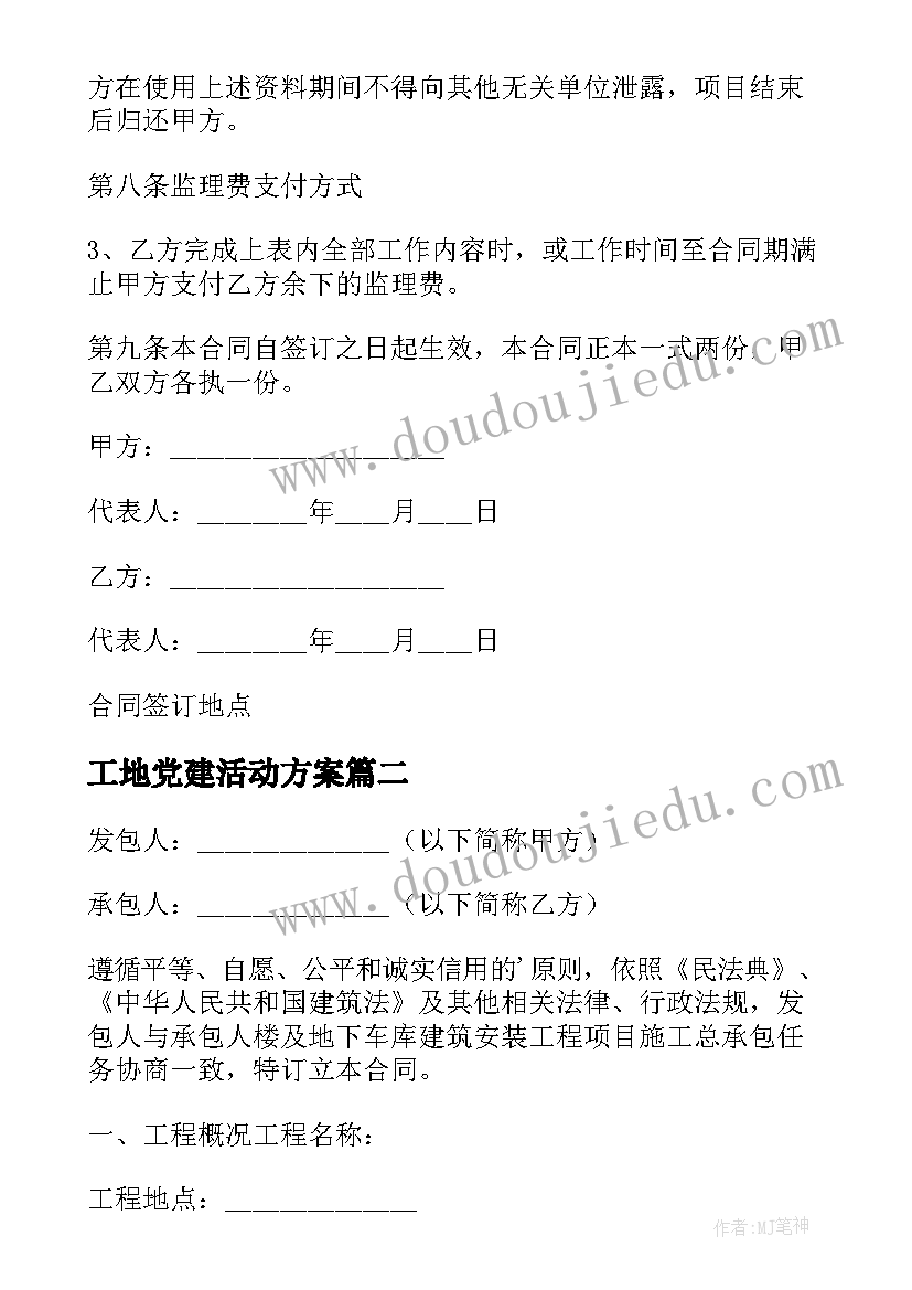 最新工地党建活动方案(精选6篇)