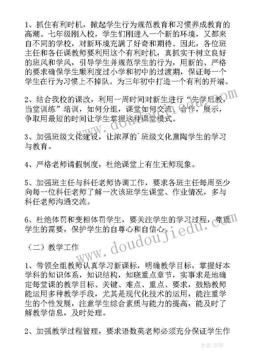 2023年新学期纪检部工作计划(大全5篇)