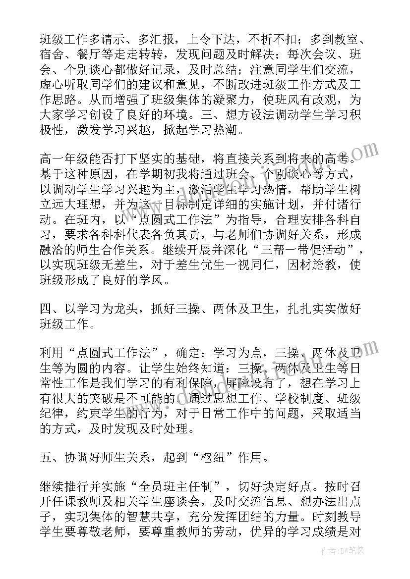 2023年中班班级教育教学工作计划 高中班级工作计划(通用6篇)