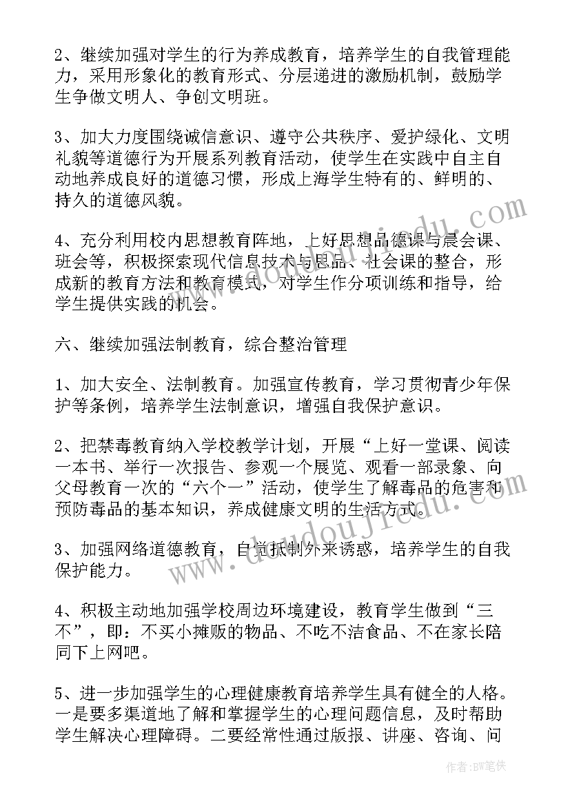 2023年中班班级教育教学工作计划 高中班级工作计划(通用6篇)