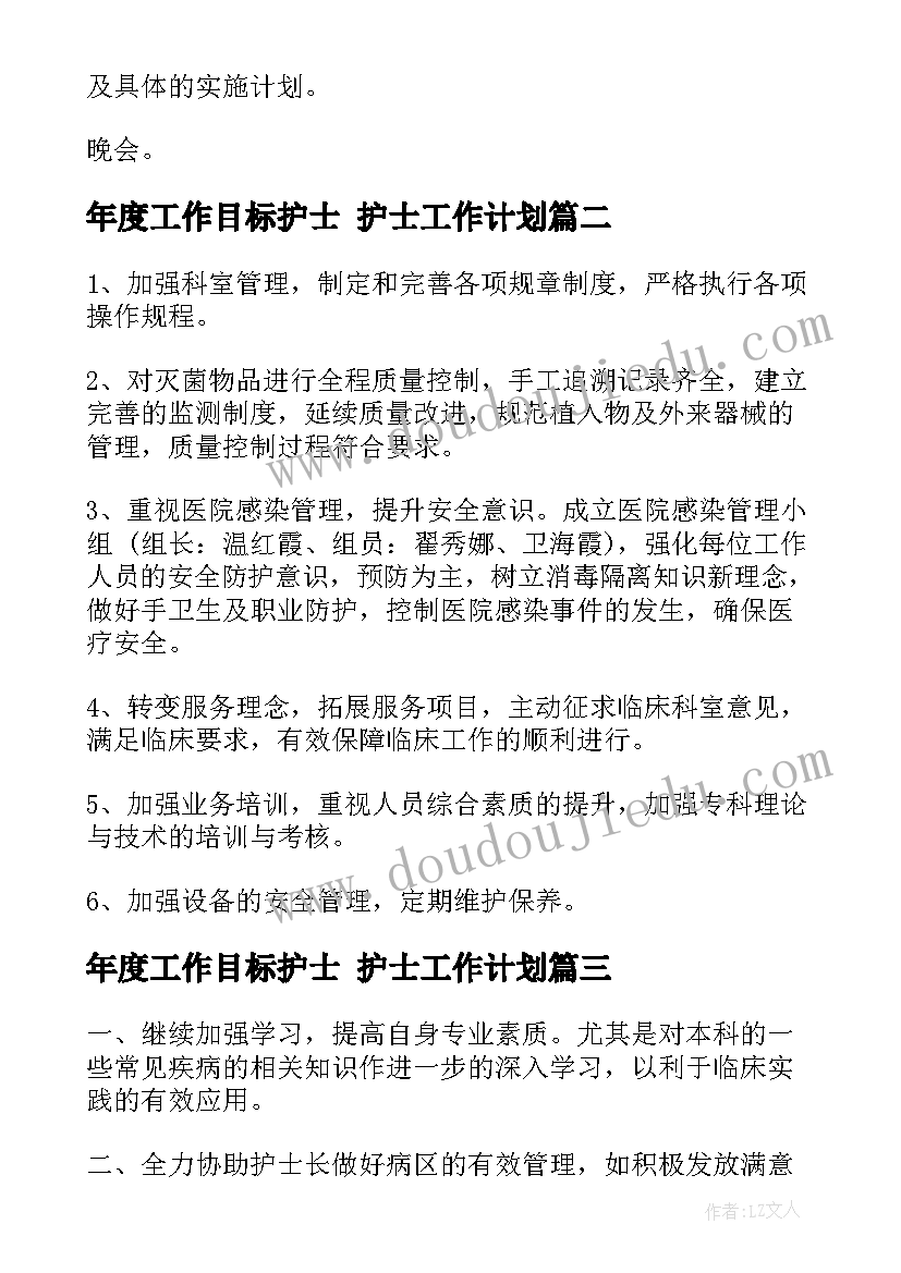 2023年年度工作目标护士 护士工作计划(优秀6篇)