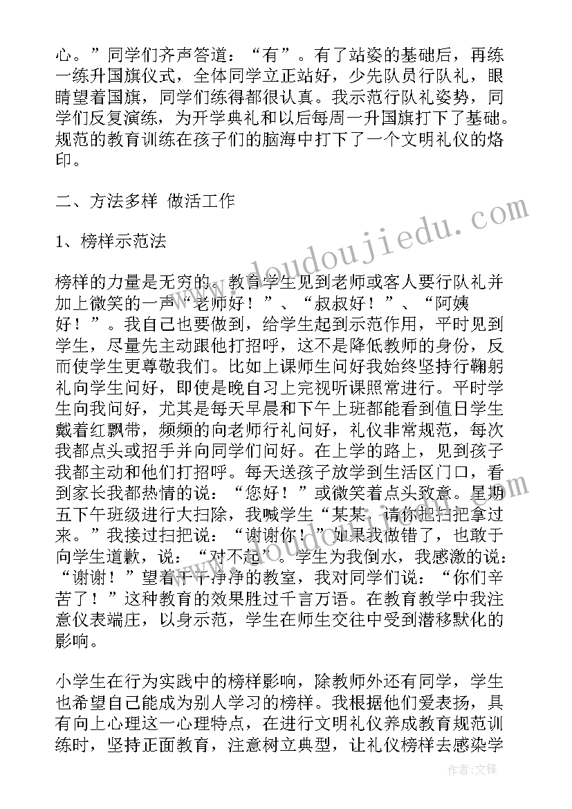 2023年文明校园建设规划 文明礼仪习惯养成(汇总7篇)