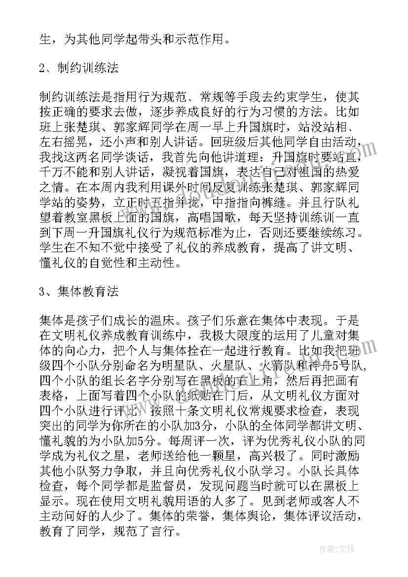 2023年文明校园建设规划 文明礼仪习惯养成(汇总7篇)